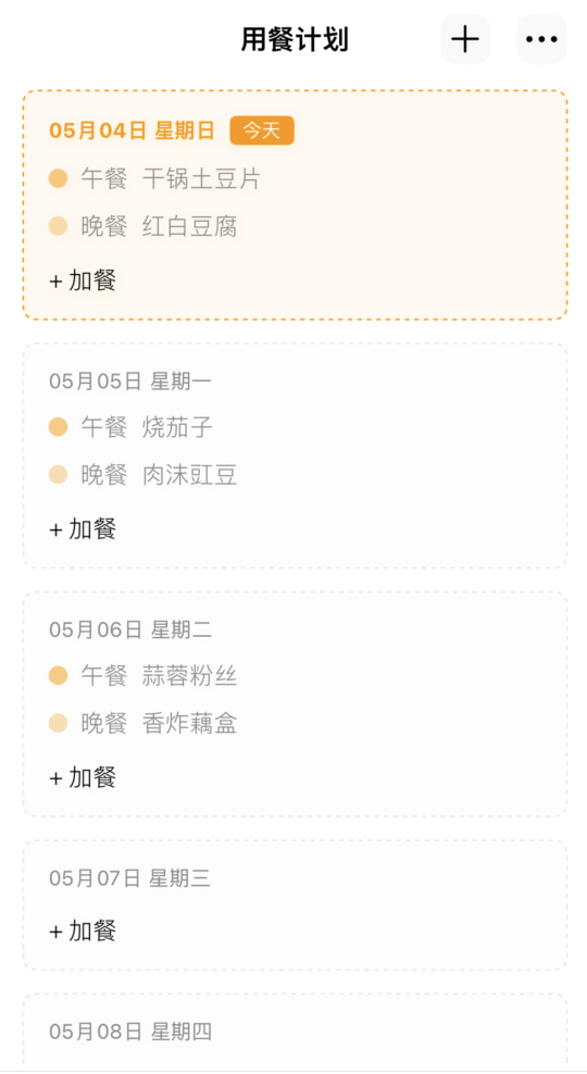 轻松制定未来的三餐计划