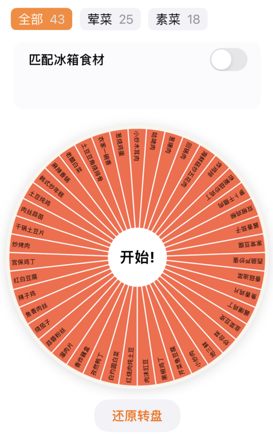 转到什么吃什么，可以按冰箱食材匹配